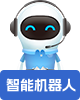 智能问答